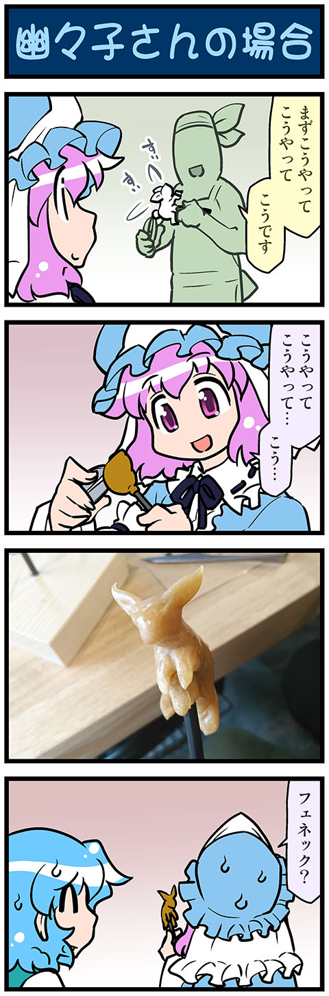 4koma artist_self-insert bandanna closed_eyes comic commentary_request hat highres long_sleeves mizuki_hitoshi mob_cap open_mouth photo pink_eyes pink_hair saigyouji_yuyuko scissors smile sweatdrop tatara_kogasa touhou translation_request triangular_headpiece