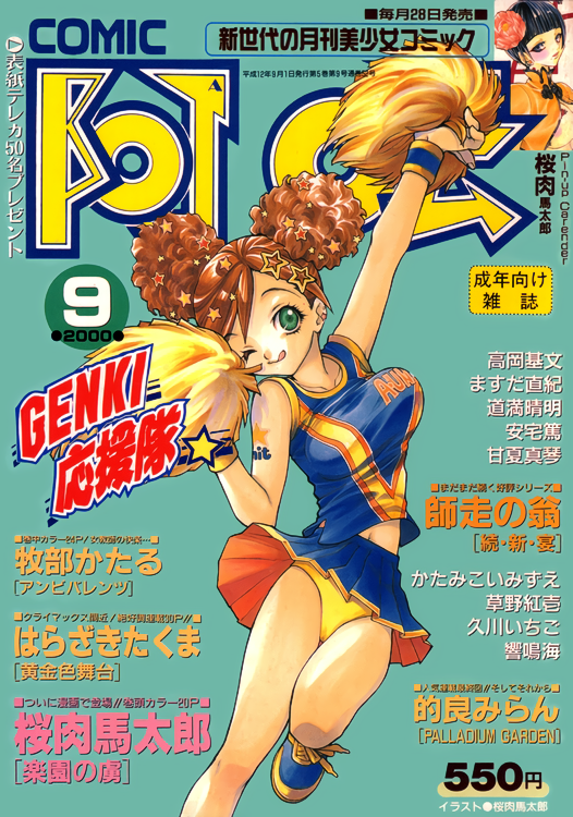 1girl 2000 arm_up brown_hair cheerleader clothes_writing comic_abi cover cover_page dated forearm_at_chest hair_ornament leg_up looking_at_viewer magazine_cover one_eye_closed panties pleated_skirt pom_poms sakuraniku_umatarou shoes simple_background skirt sleeveless smile sneakers solo star star_hair_ornament star_tattoo tattoo underwear wristband yellow_panties