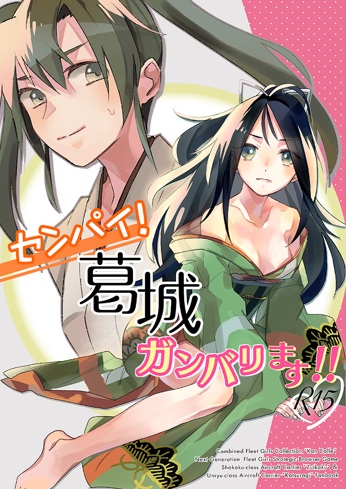 2girls arm_support bare_legs black_hair blush breasts closed_mouth clothes_down collarbone cover cover_page doujin_cover fingernails furisode green_eyes green_hair green_kimono hair_between_eyes hair_ribbon high_ponytail japanese_clothes kantai_collection katsuragi_(kantai_collection) kimono long_hair long_sleeves looking_at_viewer multiple_girls obi off_shoulder ribbon sash small_breasts sunagimo_(sandliver) sweatdrop twintails wavy_mouth white_kimono white_ribbon wide_sleeves zuikaku_(kantai_collection)