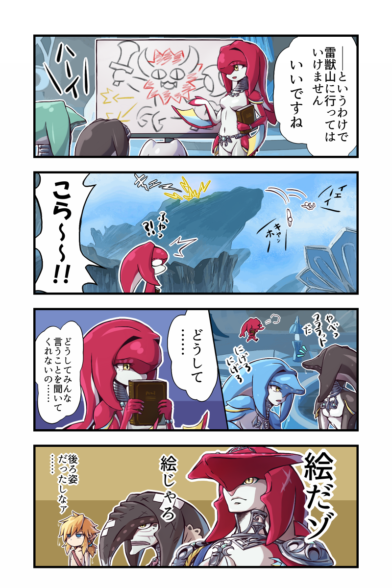 1girl 3boys 4koma 9to9 ambiguous_gender comic fish_girl highres link multiple_boys sidon the_legend_of_zelda the_legend_of_zelda:_breath_of_the_wild zora