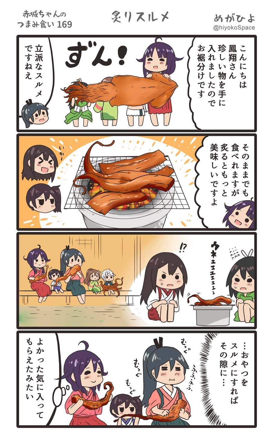 !? &gt;_&lt; 4koma 6+girls :d ahoge akagi_(kantai_collection) amagi_(kantai_collection) black_hair black_hakama blue_hakama braid brown_hair comic commentary_request eating flying_sweatdrops food hair_between_eyes hair_flaps hakama hakama_skirt highres hiyoko_(nikuyakidaijinn) houshou_(kantai_collection) japanese_clothes kaga_(kantai_collection) kantai_collection katsuragi_(kantai_collection) kimono long_hair low_twintails multiple_girls open_mouth pink_kimono ponytail purple_hair red_hakama ryuuhou_(kantai_collection) short_hair side_ponytail single_braid smile speech_bubble taigei_(kantai_collection) tasuki translation_request twintails twitter_username unryuu_(kantai_collection) white_hair