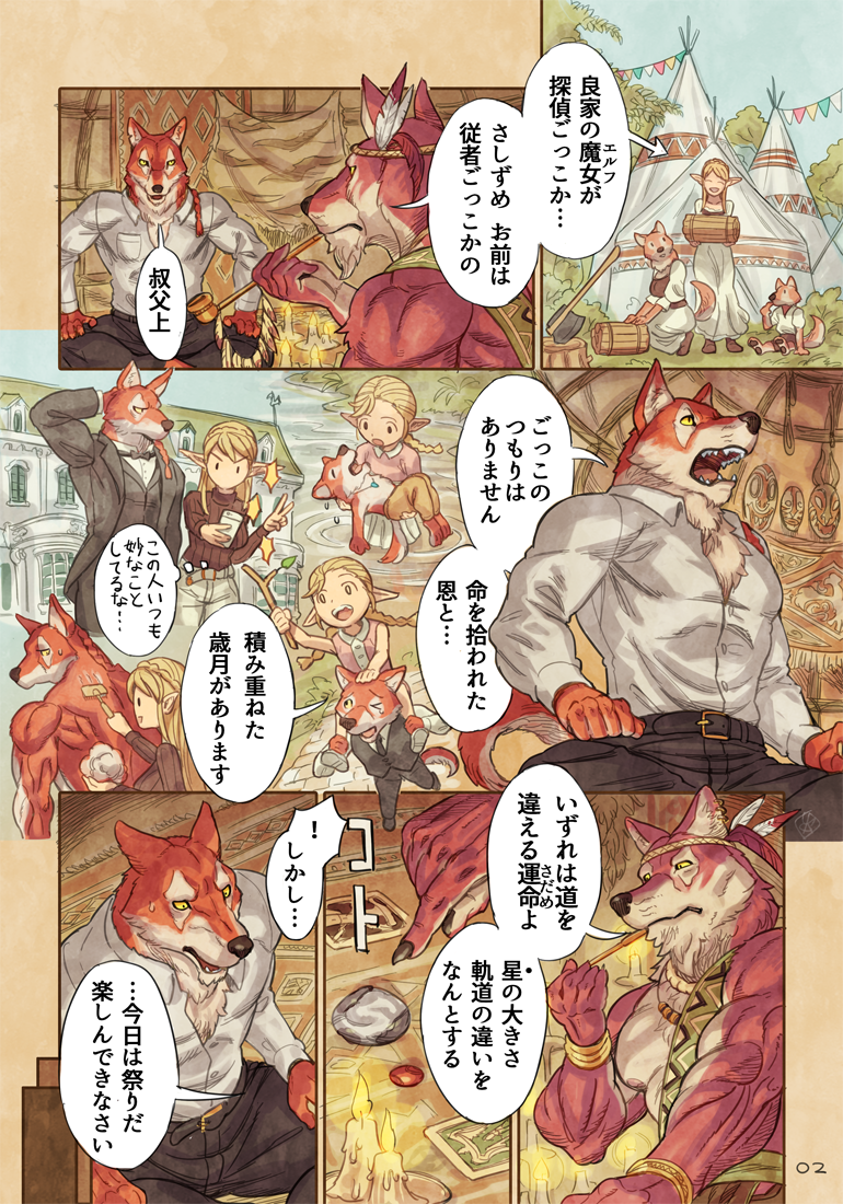 1girl 2girls abs age_progression animal_ear animal_ears blonde_hair braid carrying comic crossed_arms dog dog_ears dress elf firewood formal furry multiple_boys multiple_girls muscle original pants personification pipe_in_mouth pointy_ears princess_carry puppy red_eyes shirt suit tail teepee tent translation_request yamamoto_shikaku