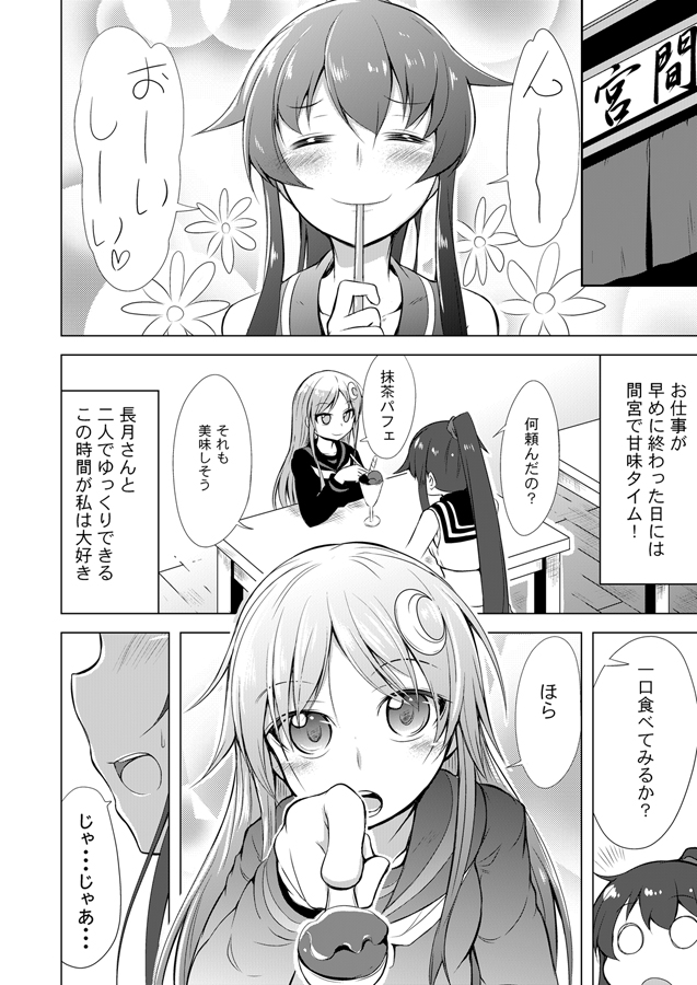 2girls blush comic crescent crescent_hair_ornament eyebrows_visible_through_hair flower food greyscale hair_between_eyes hair_flaps hair_ornament holding holding_spoon ice_cream ichimi indoors kantai_collection long_hair monochrome multiple_girls nagatsuki_(kantai_collection) ponytail school_uniform serafuku sitting smile spoon spoon_in_mouth table translation_request yahagi_(kantai_collection)
