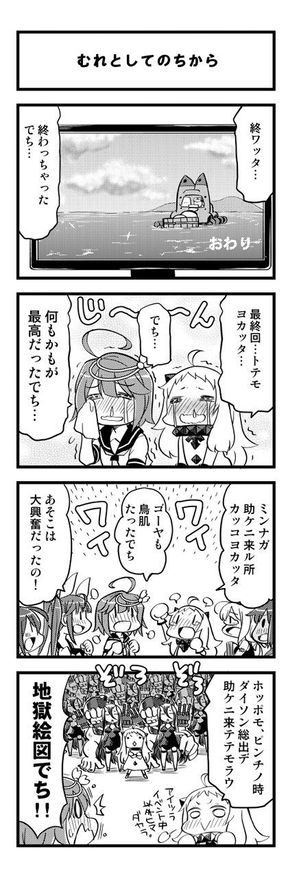 4koma 6+girls :d afloat ahoge battleship_hime blush clone comic commentary_request crossover crying crying_with_eyes_open dark_skin dress glasses greyscale hair_ornament hair_ribbon hat highres horizon horns i-168_(kantai_collection) i-19_(kantai_collection) i-401_(kantai_collection) i-58_(kantai_collection) i-8_(kantai_collection) japari_bus kantai_collection kemono_friends kurogane_gin long_hair machinery mittens monochrome multiple_girls northern_ocean_hime ocean oni_horns open_mouth peaked_cap ponytail ribbon shinkaisei-kan short_hair smile tears translation_request tri_tails turret twintails