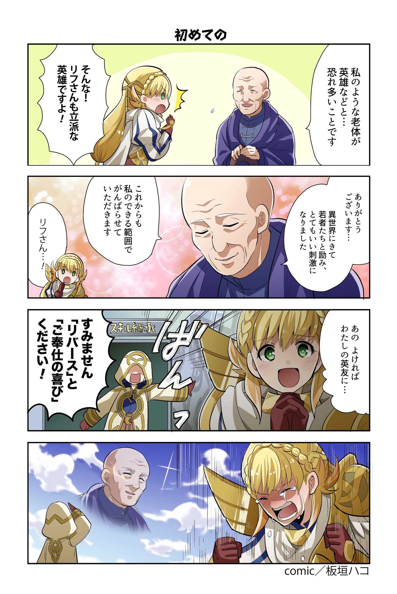 1girl 2boys 4koma bald blonde_hair blue_sky braid brown_gloves clenched_hand closed_eyes clouds comic crown_braid crying faceless faceless_male fire_emblem fire_emblem:_mystery_of_the_emblem fire_emblem_heroes gloves green_eyes hands_together highres hood interlocked_fingers juria0801 long_hair long_sleeves multicolored_hair multiple_boys official_art open_mouth riff_(fire_emblem) sharena sky smile summoner_(fire_emblem_heroes) tears translation_request