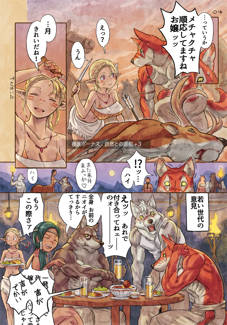 animal_ear animal_ears arrow_in_body blonde_hair braid centaur comic cup deer dog dog_ears dress drinking drinking_glass elf facepaint food fork glasses hunting knife multiple_boys muscle original personification pointy_ears red_eyes shirtless tail translation_request yamamoto_shikaku