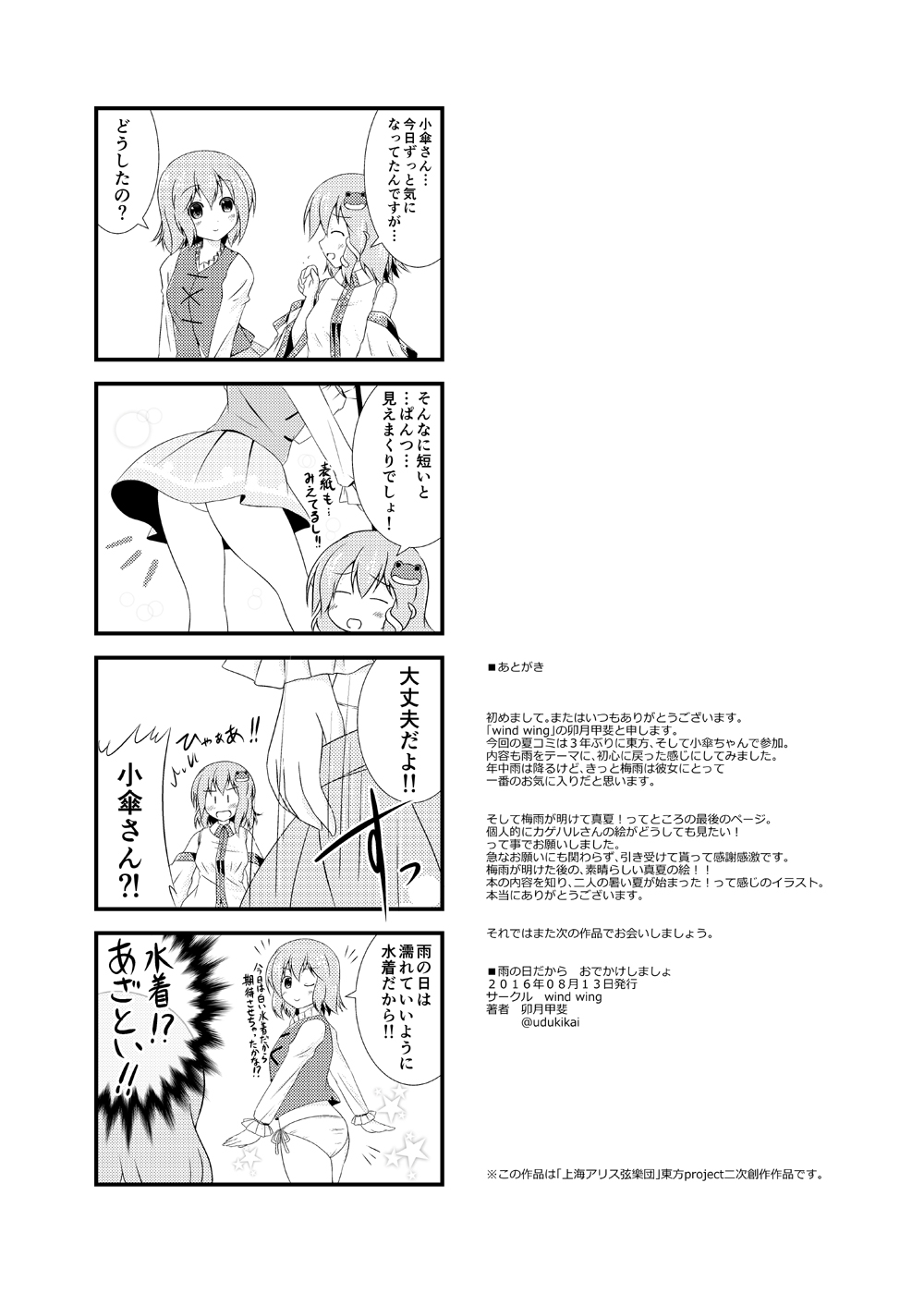 2girls 4koma comic credits_page detached_sleeves frog_hair_ornament greyscale hair_ornament highres juliet_sleeves karakasa_obake kochiya_sanae long_sleeves miniskirt monochrome multiple_girls panties pantyshot puffy_sleeves shirt short_hair skirt skirt_removed sleeveless sleeveless_shirt snake_hair_ornament tatara_kogasa touhou translation_request udzuki_kai umbrella underwear vest