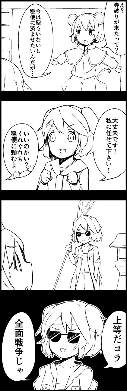 2girls 4koma alternate_costume animal_ears bamboo_broom broom comic commentary_request dog_ears flat_chest highres holding holding_broom kasodani_kyouko komineya_san monochrome mouse_ears multiple_girls nazrin outstretched_arms sarashi short_hair spread_arms sunglasses touhou translation_request