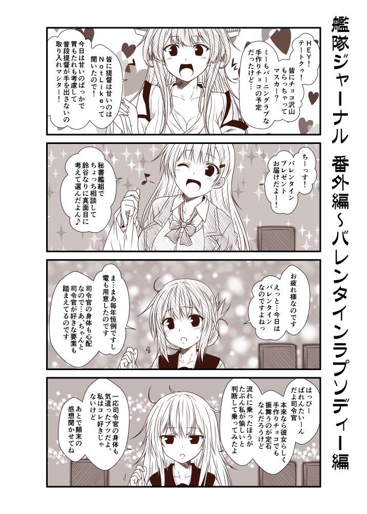 4girls 4koma blush breasts cleavage comic commentary_request eyebrows_visible_through_hair folded_ponytail greyscale hair_between_eyes headgear hibiki_(kantai_collection) holding_bag inazuma_(kantai_collection) kantai_collection kongou_(kantai_collection) long_hair monochrome multiple_girls musical_note spoken_musical_note suzuya_(kantai_collection) translation_request valentine yua_(checkmate)