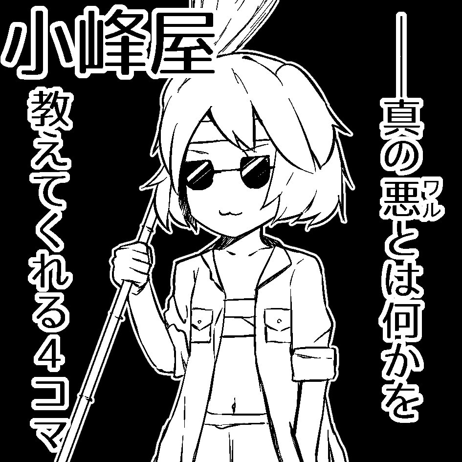 1girl bamboo_broom broom coat commentary_request flat_chest holding holding_broom kasodani_kyouko komineya_san midriff monochrome pocket sarashi short_hair sleeves_rolled_up solo sunglasses touhou translation_request