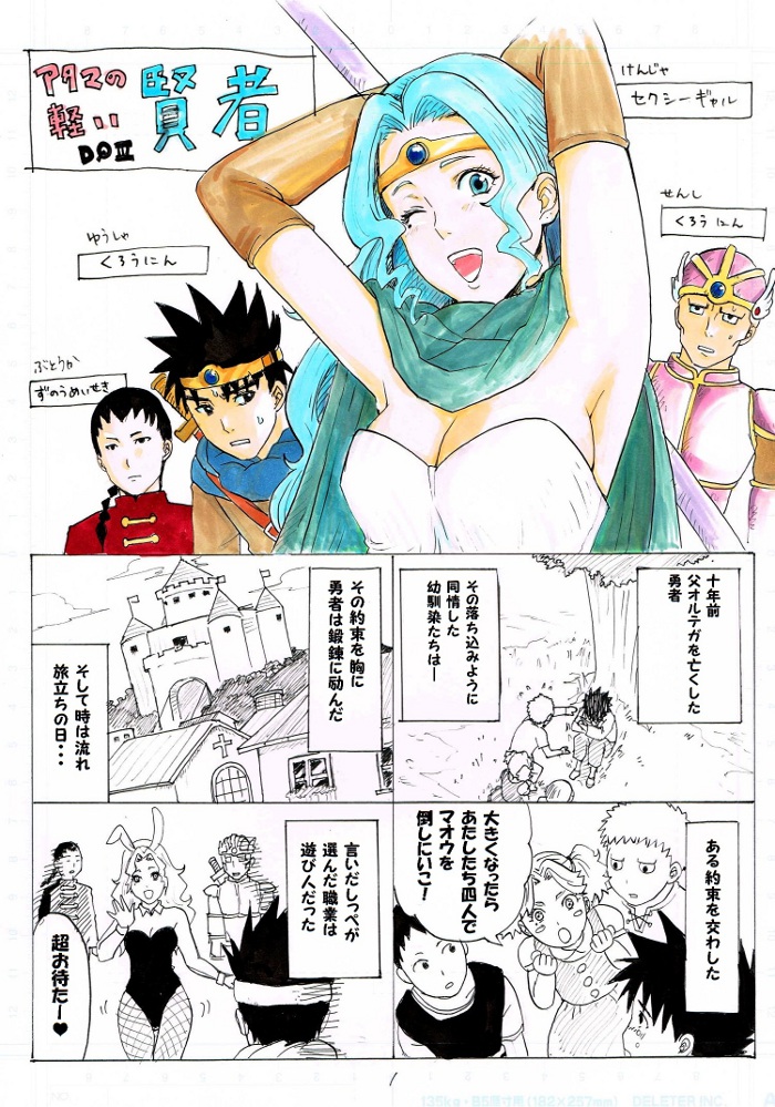 1boy 1girl alice_kei_(lemon-jiru) armpits breasts cleavage comic commentary_request dragon_quest dragon_quest_iii fighter_(dq3) jester_(dq3) long_hair marker_(medium) nib_pen_(medium) roto sage_(dq3) short_hair soldier_(dq3) sword traditional_media weapon