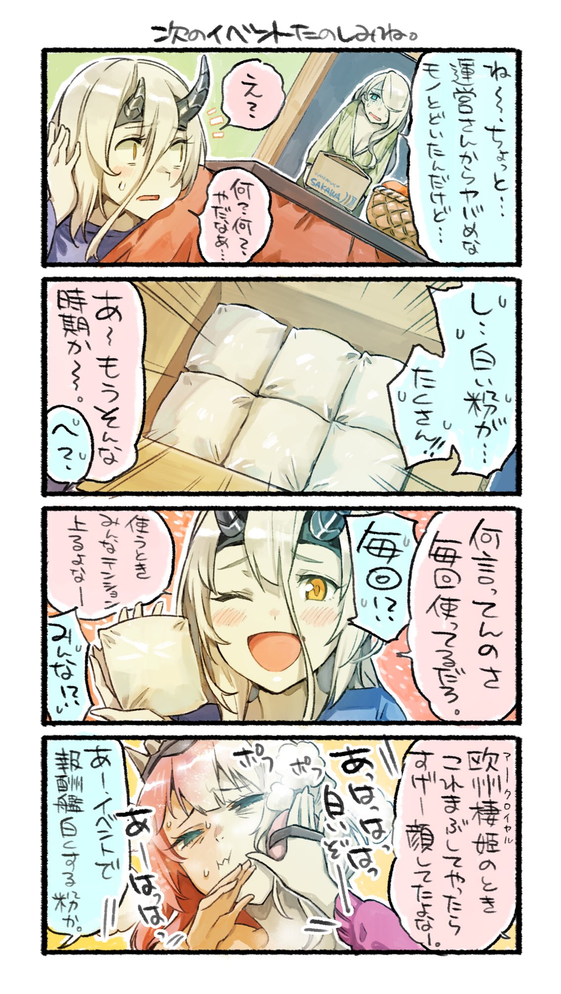 3girls 4koma blue_eyes blush box comic commentary_request european_hime hair_over_one_eye heavy_cruiser_hime highres holding holding_box horns kantai_collection long_hair multiple_girls nonco one_eye_closed open_mouth orange_eyes seaport_summer_hime shinkaisei-kan smile speech_bubble translation_request white_skin