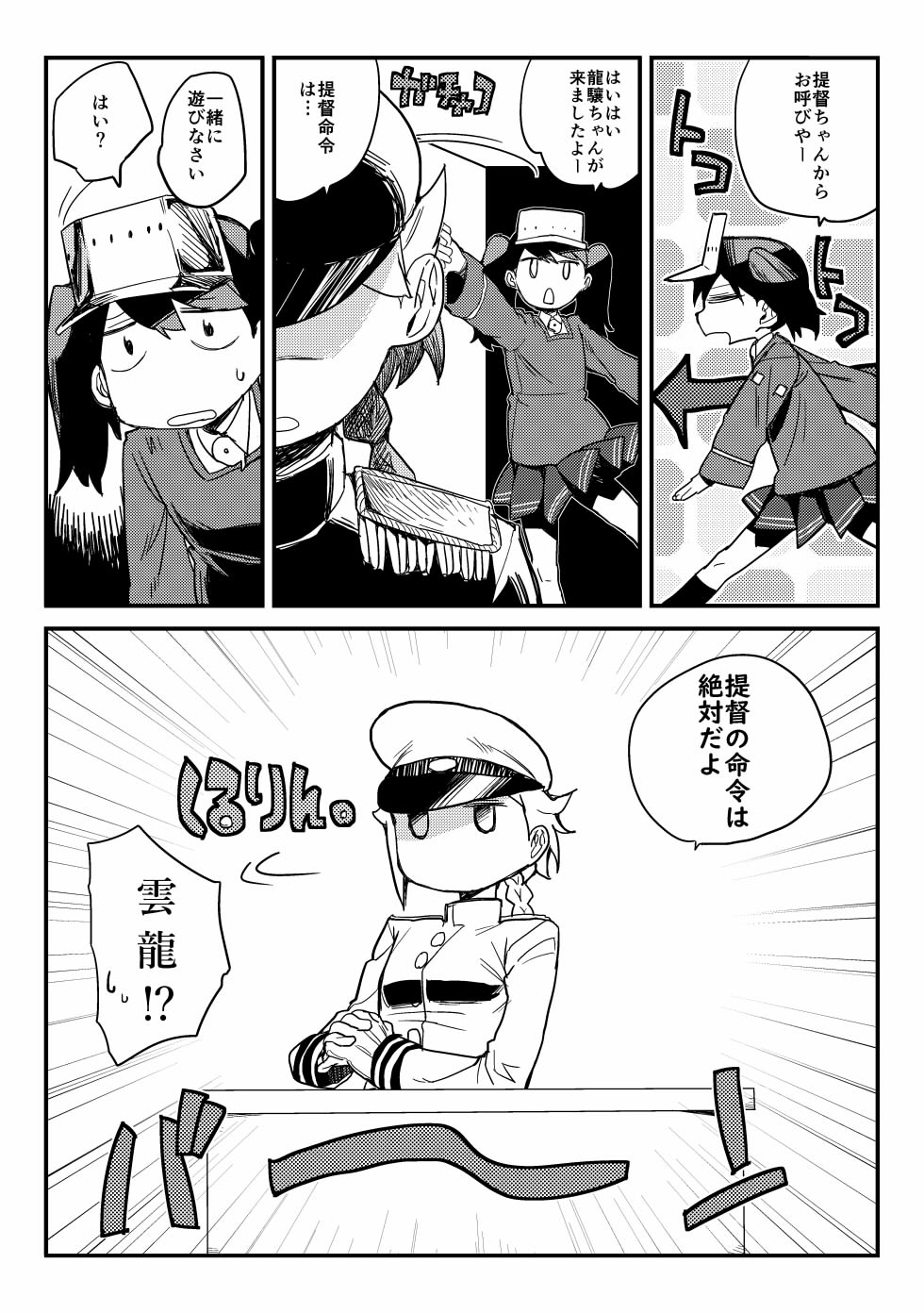 2girls admiral_(kantai_collection) admiral_(kantai_collection)_(cosplay) alternate_costume braid comic cosplay desk gloves greyscale hands_together hat highres interlocked_fingers jitome kantai_collection long_sleeves looking_at_another maku-raku monochrome multiple_girls no_nose open_mouth peaked_cap ryuujou_(kantai_collection) shaded_face single_braid skirt sweat translation_request twintails unryuu_(kantai_collection) visor_cap