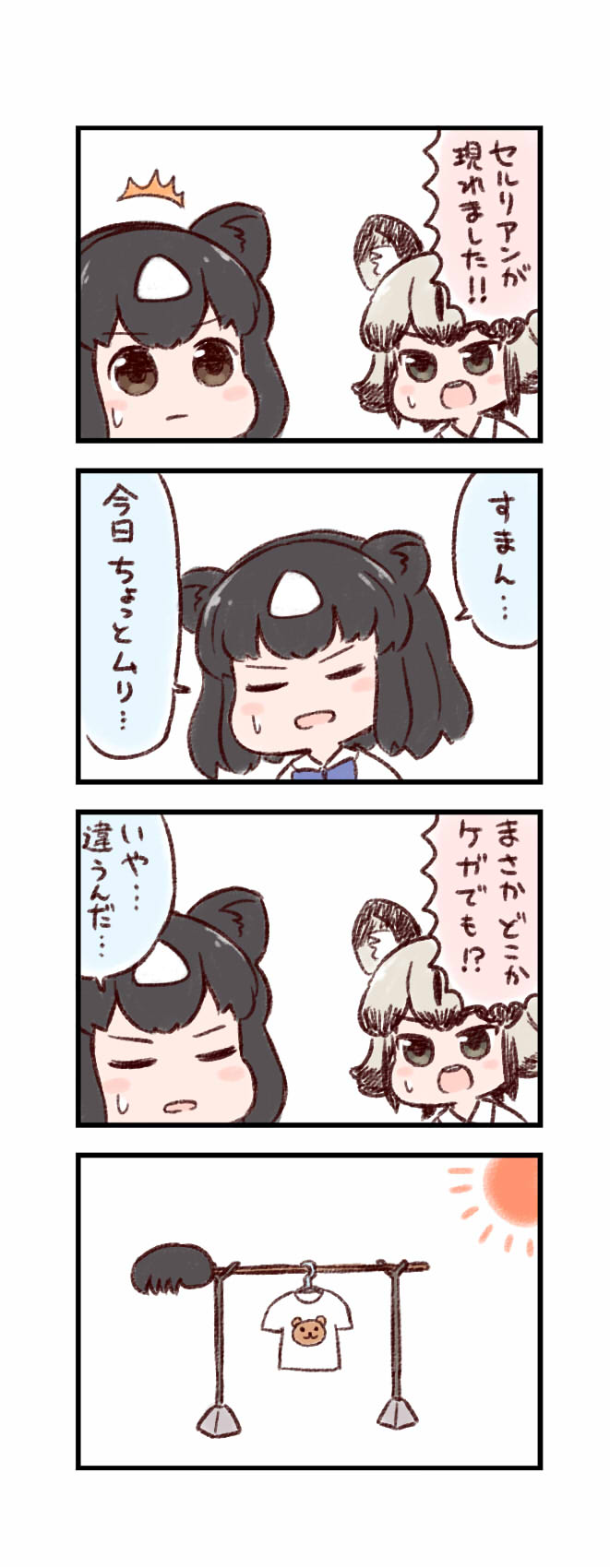 /\/\/\ 2girls 4koma african_wild_dog_(kemono_friends) animal_ears bangs batta_(ijigen_debris) blush_stickers brown_bear_(kemono_friends) closed_eyes clothes clothes_hanger comic commentary_request dog_ears grey_eyes grey_hair highres kemono_friends multiple_girls open_mouth parted_lips round_teeth shirt_removed short_hair simple_background sun sweatdrop teeth translation_request white_background wolf_ears