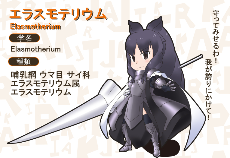 ! 1girl armor armored_boots black_hair boots brown_eyes cape elasmotherium_(kemono_friends) gloves kemono_friends lance long_hair longhorn_lance nuemamoru_eion polearm ponytail rhinoceros_ears scientific_name simple_background solo weapon white_background yoshizaki_mine_(style)