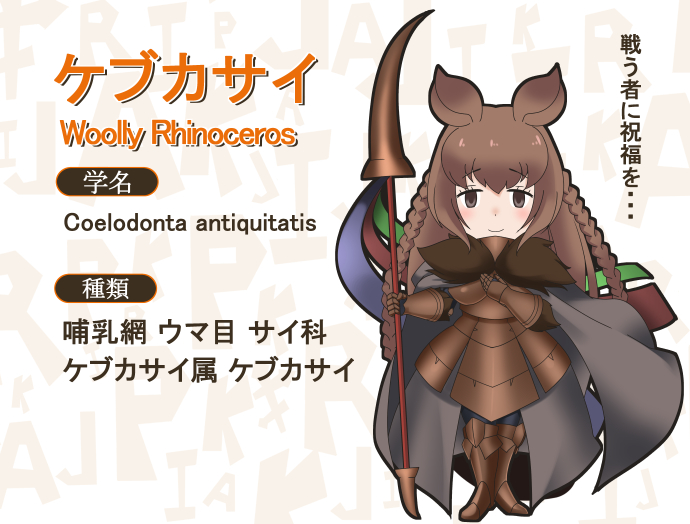 1girl armor armored_boots boots braid brown_eyes brown_hair cape fur_trim gloves kemono_friends nuemamoru_eion polearm rhinoceros_ears scientific_name simple_background solo spear weapon white_background woolly_rhinoceros_(kemono_friends) yoshizaki_mine_(style)