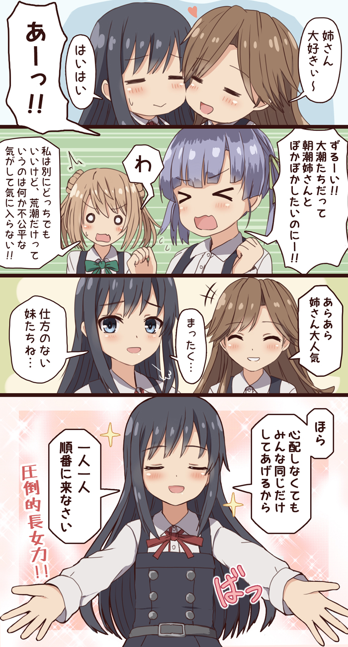 &gt;_&lt; 4girls arashio_(kantai_collection) asashio_(kantai_collection) black_hair blue_eyes brown_eyes brown_hair closed_eyes comic dress dress_shirt eye_contact foreshortening highres kantai_collection long_hair long_sleeves looking_at_another michishio_(kantai_collection) multiple_girls neck_ribbon o_o ooshio_(kantai_collection) ootori_(kyoya-ohtori) outstretched_arms pinafore_dress red_neckwear remodel_(kantai_collection) ribbon school_uniform shirt simple_background translation_request twitter_username upper_body white_background white_shirt