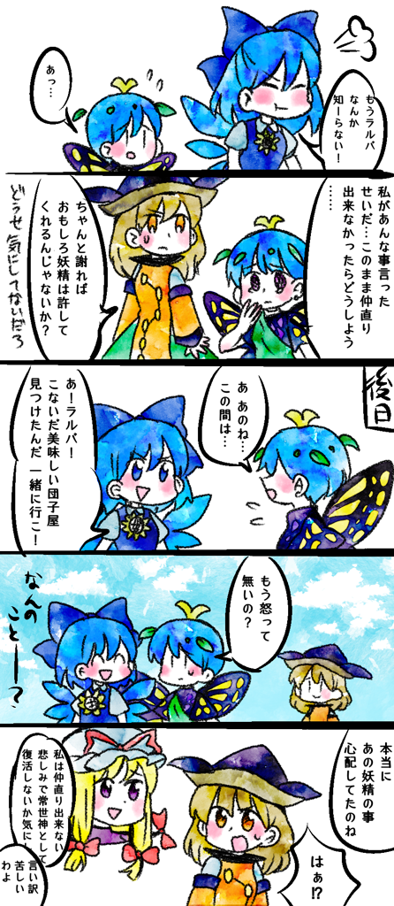 4girls 5koma :t antennae black_hat blonde_hair blue_bow blue_eyes blue_hair blue_sky blush bow butterfly_wings cirno closed_eyes clouds comic eternity_larva flying_sweatdrops hair_bow hat hat_ribbon kokeshi_(yoi_no_myoujou) leaf leaf_on_head matara_okina mob_cap multiple_girls pout red_ribbon ribbon sky touhou translation_request triangle_mouth violet_eyes white_hat wings yakumo_yukari