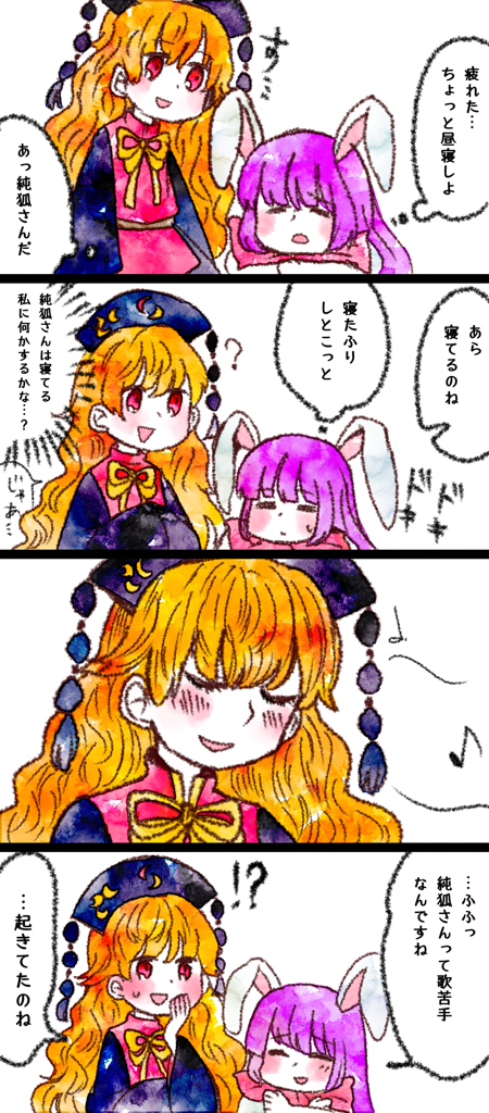 !? 2girls 4koma ? animal_ears black_hat blonde_hair closed_eyes comic hat junko_(touhou) kokeshi_(yoi_no_myoujou) long_hair looking_at_another multiple_girls music musical_note open_mouth pastel_colors pillow pillow_hug purple_hair quaver rabbit_ears red_eyes reisen_udongein_inaba singing sweat thought_bubble touhou translation_request white_background wide_sleeves
