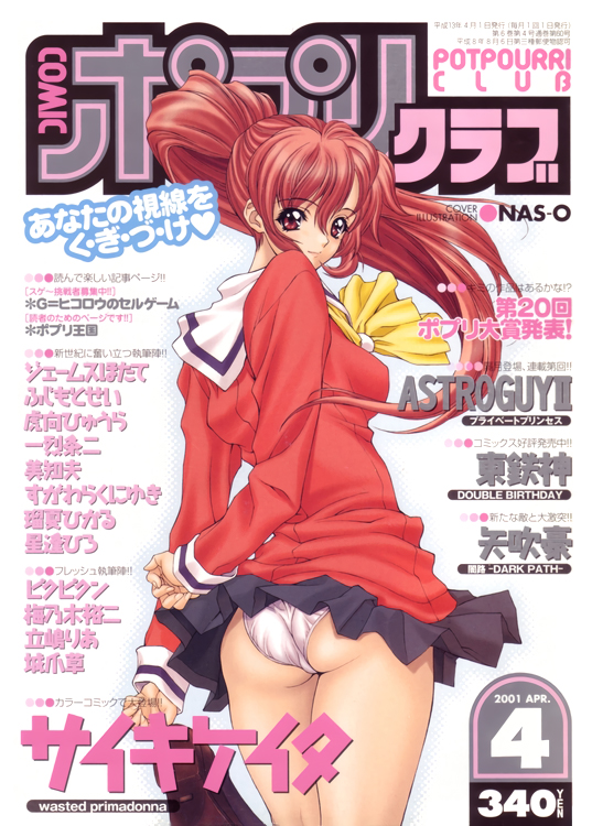 1girl 2001 artist_name ass comic_potpourri_club cover cover_page cowboy_shot dated high_ponytail long_sleeves looking_at_viewer magazine_cover nas-o panties red_eyes redhead school_uniform smile solo underwear upskirt white_panties wind wind_lift