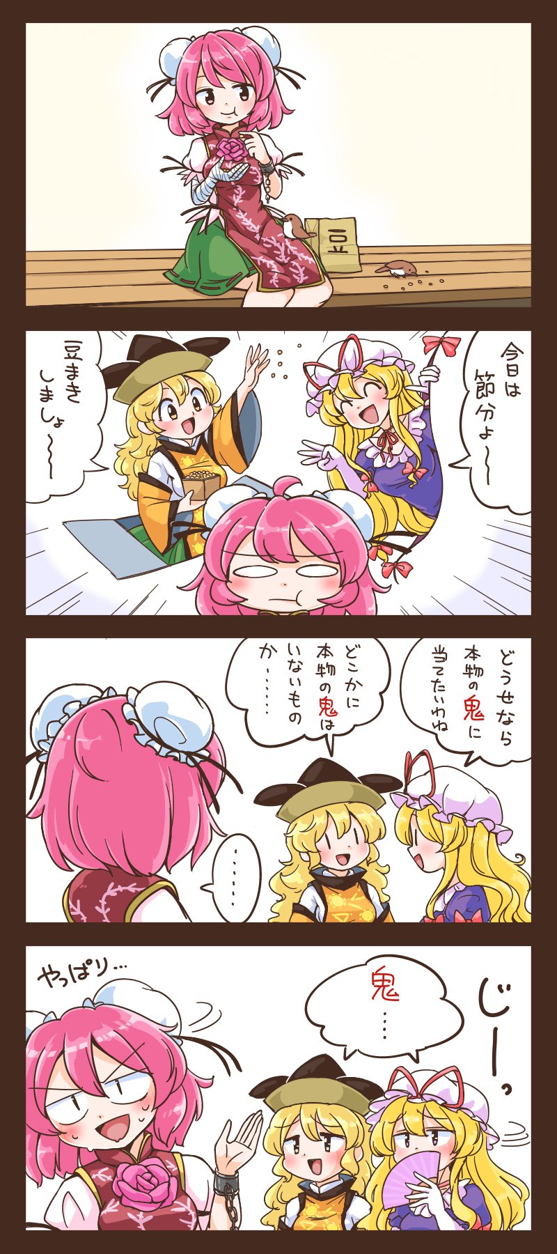 ... 3girls 4koma :t ^_^ bandage bandaged_arm bird blonde_hair blush bun_cover closed_eyes comic cuffs double_bun dress eating flower green_skirt hat hat_ribbon highres ibaraki_kasen itatatata long_hair matara_okina mob_cap multiple_girls open_mouth pink_flower puffy_short_sleeves puffy_sleeves purple_dress ribbon setsubun shackles short_hair short_sleeves skirt smile spoken_ellipsis sweatdrop tabard touhou translation_request wide_sleeves yakumo_yukari yellow_eyes |_|