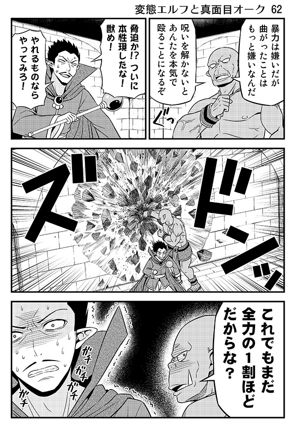 2boys bald black_hair blush comic elf facial_hair fangs multiple_boys mustache open_mouth orc original pointy_ears punching shaded_face short_hair sweat tomokichi translation_request trembling wall