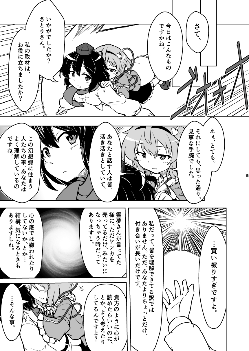 2girls belt berusuke_(beru_no_su) blouse coat comic greyscale hair_ornament hat headband heart_hair_ornament highres komeiji_satori long_skirt long_sleeves monochrome multiple_girls scarf shameimaru_aya short_hair skirt third_eye tokin_hat touhou translation_request