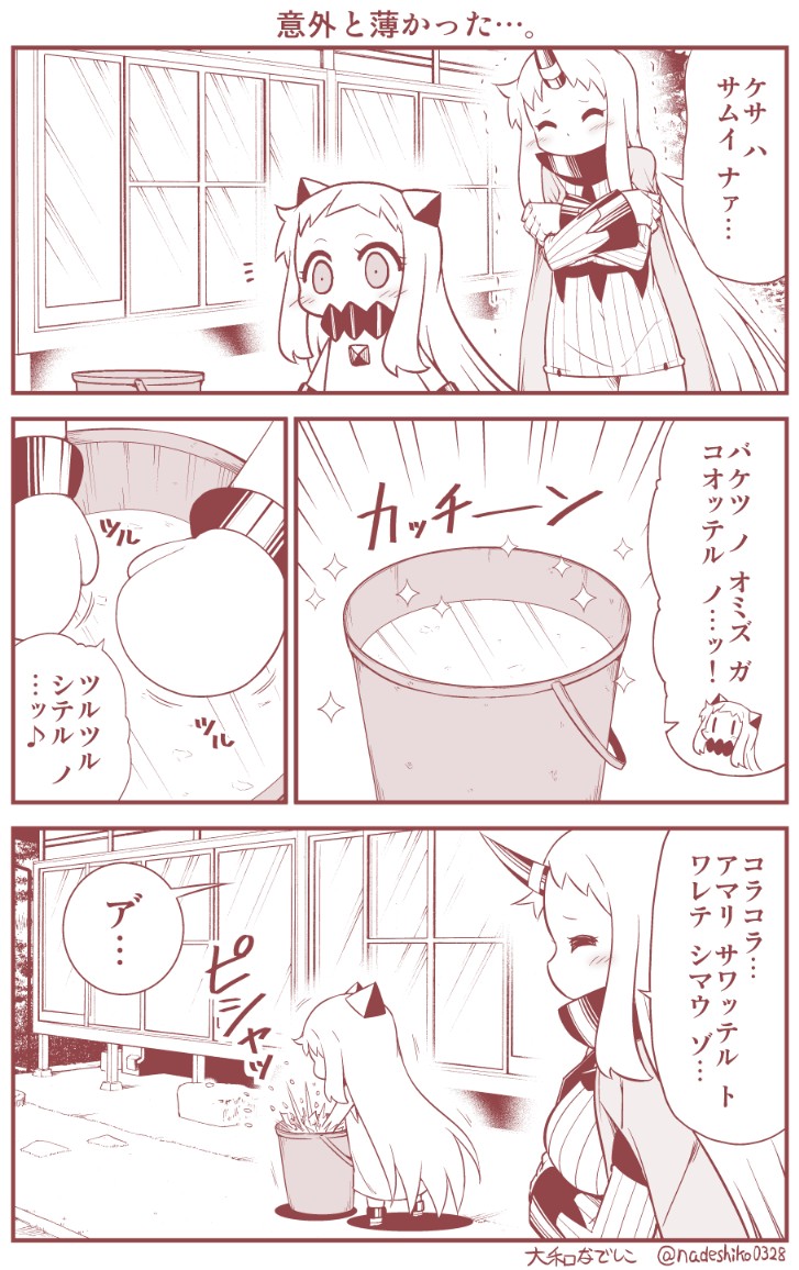 2girls ^_^ blush bucket building claws closed_eyes comic commentary_request covered_mouth detached_sleeves greyscale hanten_(clothes) horn horns house ice kantai_collection mittens monochrome multiple_girls northern_ocean_hime seaport_hime shinkaisei-kan translation_request yamato_nadeshiko
