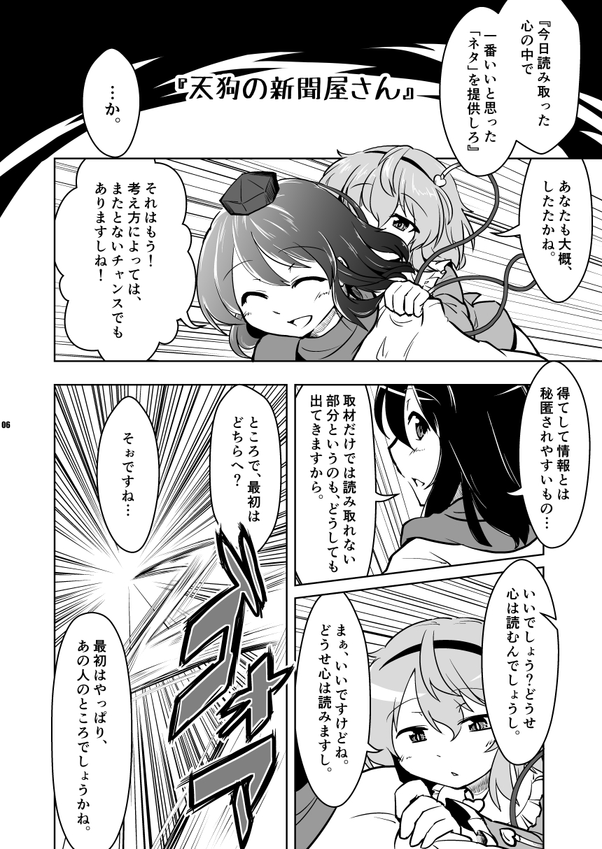 2girls berusuke_(beru_no_su) blouse coat comic greyscale hair_ornament hat headband heart_hair_ornament highres komeiji_satori long_sleeves monochrome multiple_girls scarf shameimaru_aya short_hair tokin_hat touhou translation_request