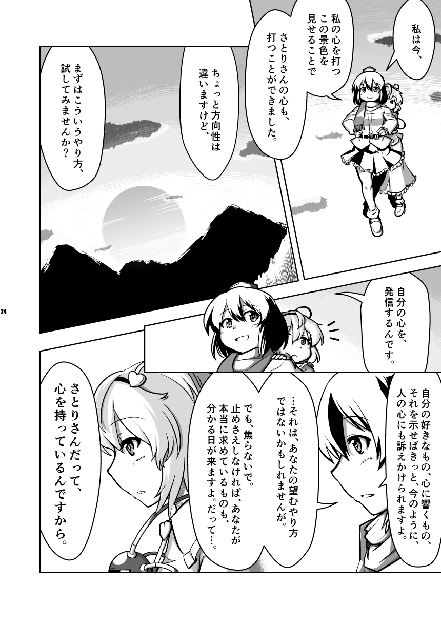 2girls belt berusuke_(beru_no_su) blouse coat comic greyscale hair_ornament hat headband heart_hair_ornament highres komeiji_satori long_skirt long_sleeves monochrome multiple_girls scarf shameimaru_aya short_hair skirt third_eye tokin_hat touhou translation_request