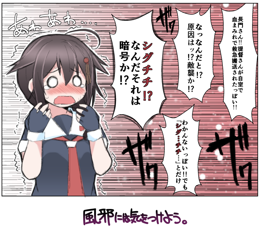 1girl ahoge blush braid brown_hair fingerless_gloves gloves hair_flaps kantai_collection long_hair motion_lines naz necktie nose_blush o_o open_mouth red_neckwear remodel_(kantai_collection) school_uniform serafuku shigure_(kantai_collection) short_sleeves single_braid solid_circle_eyes solo speech_bubble tearing_up tears translation_request trembling upper_body