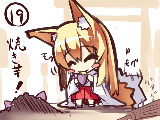 1girl ^_^ animal_ears bangs blonde_hair blush_stickers broom chibi closed_eyes closed_mouth eating eyebrows_visible_through_hair facing_viewer food fox_ears fox_girl fox_tail hair_between_eyes hakama holding holding_food japanese_clothes long_hair long_sleeves miko original red_hakama smile solo standing sweet_potato tail tail_wagging torii translation_request very_long_hair wide_sleeves yakiimo yuuji_(yukimimi)