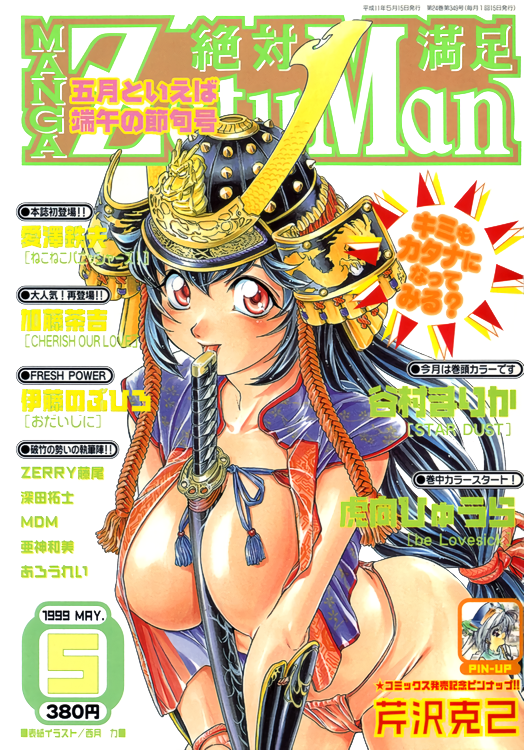 1999 1girl 90s armor atsutaro_yamada between_breasts breasts cover cover_page cowboy_shot dated helmet japanese_armor kabuto large_breasts looking_at_viewer magazine_cover red_eyes solo string_panties v_arms zeta_man