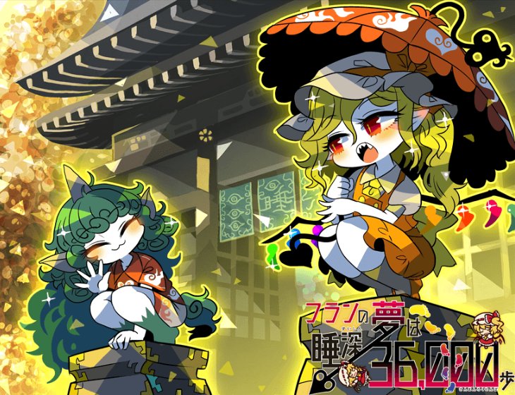 2girls :3 animal_ears blonde_hair blush closed_eyes commentary_request facing_another flandre_scarlet gem green_hair holding holding_umbrella horn komano_aun light long_hair looking_at_another multiple_girls niconico_rpg no_nose orange_umbrella pointy_ears ponytail red_eyes sharp_teeth shrine squatting tail teeth touhou umbrella very_long_hair waving wavy_hair wings yt_(wai-tei)