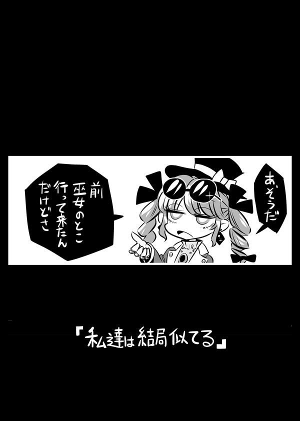 1girl comic drill_hair earrings eyewear_on_head greyscale hair_ribbon hat hat_ribbon jewelry monochrome no_nose open_mouth ribbon ring sunglasses top_hat touhou translation_request twin_drills yorigami_shion yt_(wai-tei)