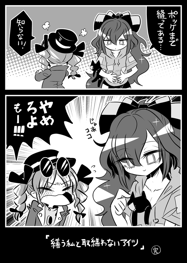 2girls blush closed_eyes comic eyewear_on_head facing_another hat hat_ribbon multiple_girls open_mouth ribbon siblings sisters sparkle stuffed_animal stuffed_toy sunglasses top_hat touhou yorigami_jo'on yorigami_shion yt_(wai-tei)