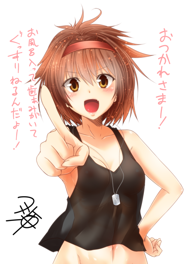 1girl :d alternate_costume breasts brown_eyes brown_hair collarbone fang hairband jewelry kantai_collection necklace open_mouth red_hairband shiratsuyu_(kantai_collection) short_hair signature simple_background small_breasts smile solo translation_request v-shaped_eyebrows white_background yua_(checkmate)