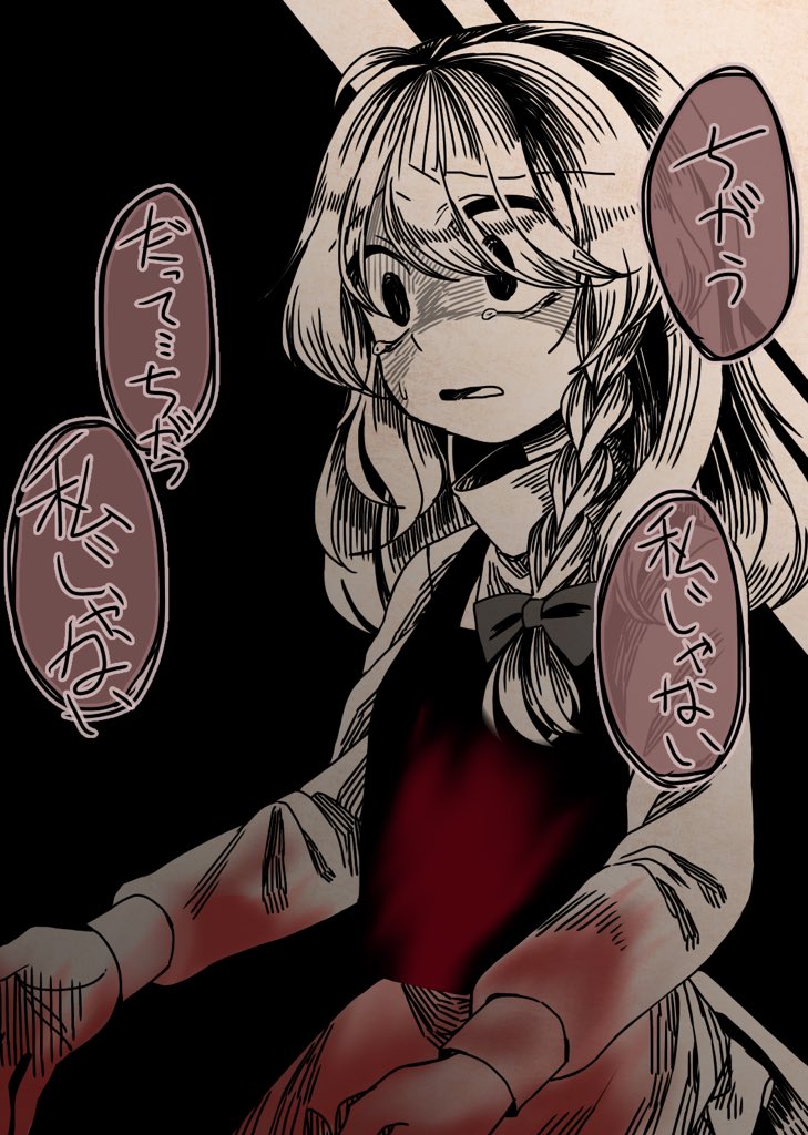 1girl ahoge blood bloody_clothes bloody_hand braid commentary_request empty_eyes eyes_visible_through_hair iiha_toobu kirisame_marisa long_hair long_sleeves open_mouth shirt side_braid single_braid solo speech_bubble touhou translation_request vest