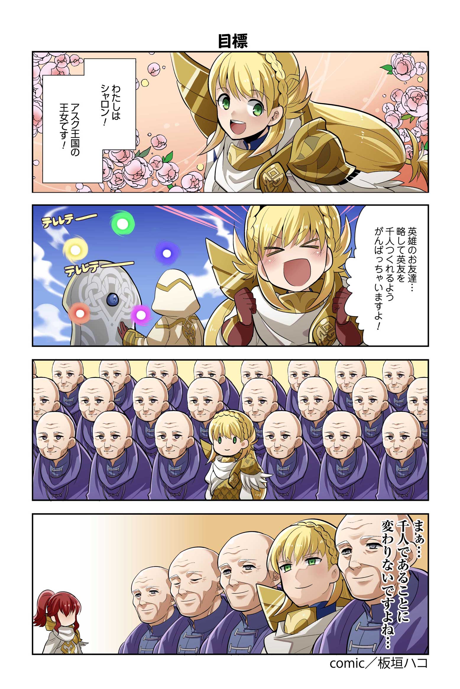 2boys 2girls 4koma anna_(fire_emblem) bald blonde_hair blue_sky blush braid brown_gloves clenched_hand closed_eyes clouds comic crown_braid faceless faceless_male fire_emblem fire_emblem:_mystery_of_the_emblem fire_emblem_heroes flower gameplay_mechanics gloves green_eyes highres hood juria0801 long_hair long_sleeves multicolored_hair multiple_boys multiple_girls official_art open_mouth redhead riff_(fire_emblem) sharena sky smile summoner_(fire_emblem_heroes) translation_request