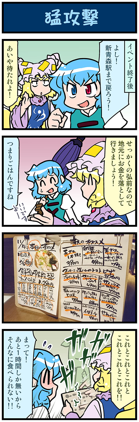 4koma artist_self-insert blonde_hair blue_eyes blue_hair blush clenched_hand closed_eyes comic commentary_request hand_up hat heterochromia highres juliet_sleeves long_sleeves mizuki_hitoshi mob_cap open_mouth photo pointing puffy_sleeves red_eyes short_hair smile sweatdrop tatara_kogasa touhou translation_request vest wide_sleeves yakumo_ran