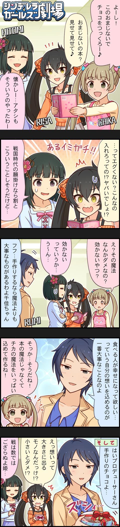 4girls 5koma black_eyes black_hair blonde_hair blue_hair brown_eyes character_name comic hair_ornament hair_ribbon highres idolmaster idolmaster_cinderella_girls long_hair long_image matoba_risa multiple_girls niwa_hitomi official_art ribbon short_hair tall_image twintails wakui_rumi yellow_eyes yokoyama_chika