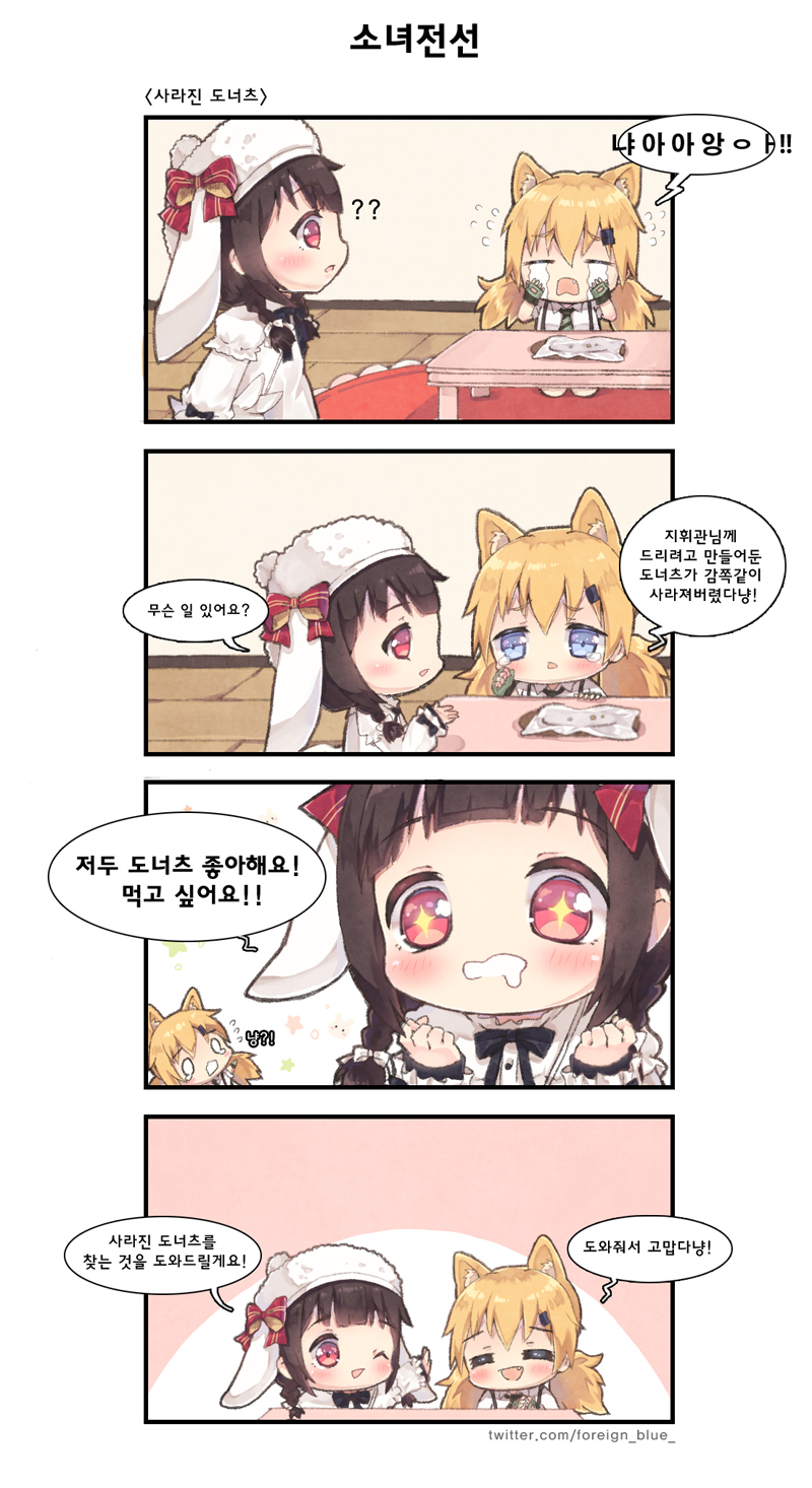 +_+ 0_0 2girls 4koma :d ;d =_= ?? animal_ears animal_hat bangs blonde_hair blue_eyes blush brown_hair bunny_hat cat_ears chibi clenched_hands collared_shirt comic crying drooling eyebrows_visible_through_hair fang flying_sweatdrops foreign_blue girls_frontline hair_between_eyes hat highres idw_(girls_frontline) indoors korean long_hair long_sleeves low_twintails m99_(girls_frontline) multiple_girls one_eye_closed open_mouth parted_lips puffy_short_sleeves puffy_sleeves red_eyes shirt short_over_long_sleeves short_sleeves smile streaming_tears table tears translation_request twintails watermark web_address white_hat white_shirt