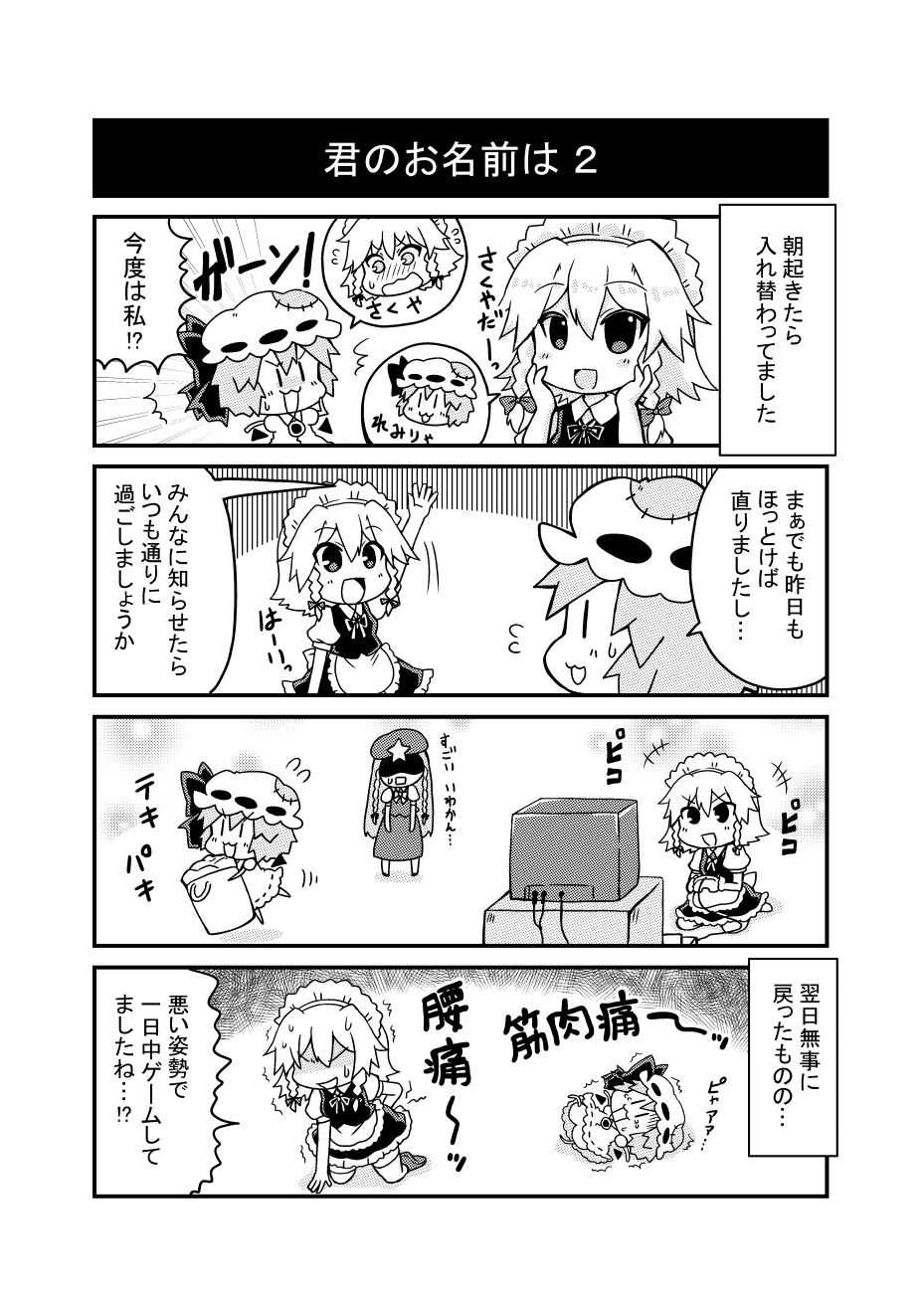 4koma :3 chibi comic highres hong_meiling izayoi_sakuya monochrome multiple_girls noai_nioshi remilia_scarlet touhou translation_request |_|