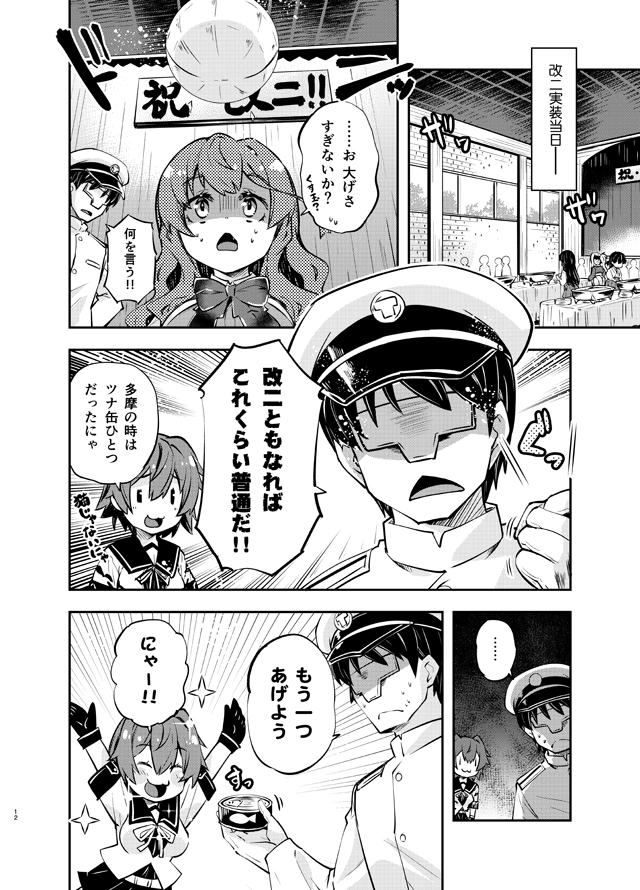 1boy 5girls :3 :d admiral_(kantai_collection) can canned_food comic curly_hair greyscale hat imu_sanjo japanese_clothes kamoi_(kantai_collection) kantai_collection long_hair military military_uniform monochrome multiple_girls naganami_(kantai_collection) naval_uniform open_mouth peaked_cap pleated_skirt remodel_(kantai_collection) school_uniform serafuku short_hair shouhou_(kantai_collection) skirt smile sparkle taiyou_(kantai_collection) tama_(kantai_collection) translation_request uniform