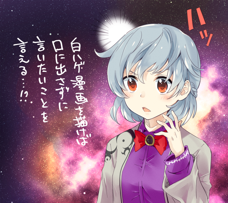 1girl bangs blush bow bowtie braid brown_jacket french_braid grey_hair jacket kishin_sagume long_sleeves makuwauri open_clothes open_jacket open_mouth orange_eyes red_neckwear short_hair solo star starry_background touhou translation_request upper_body