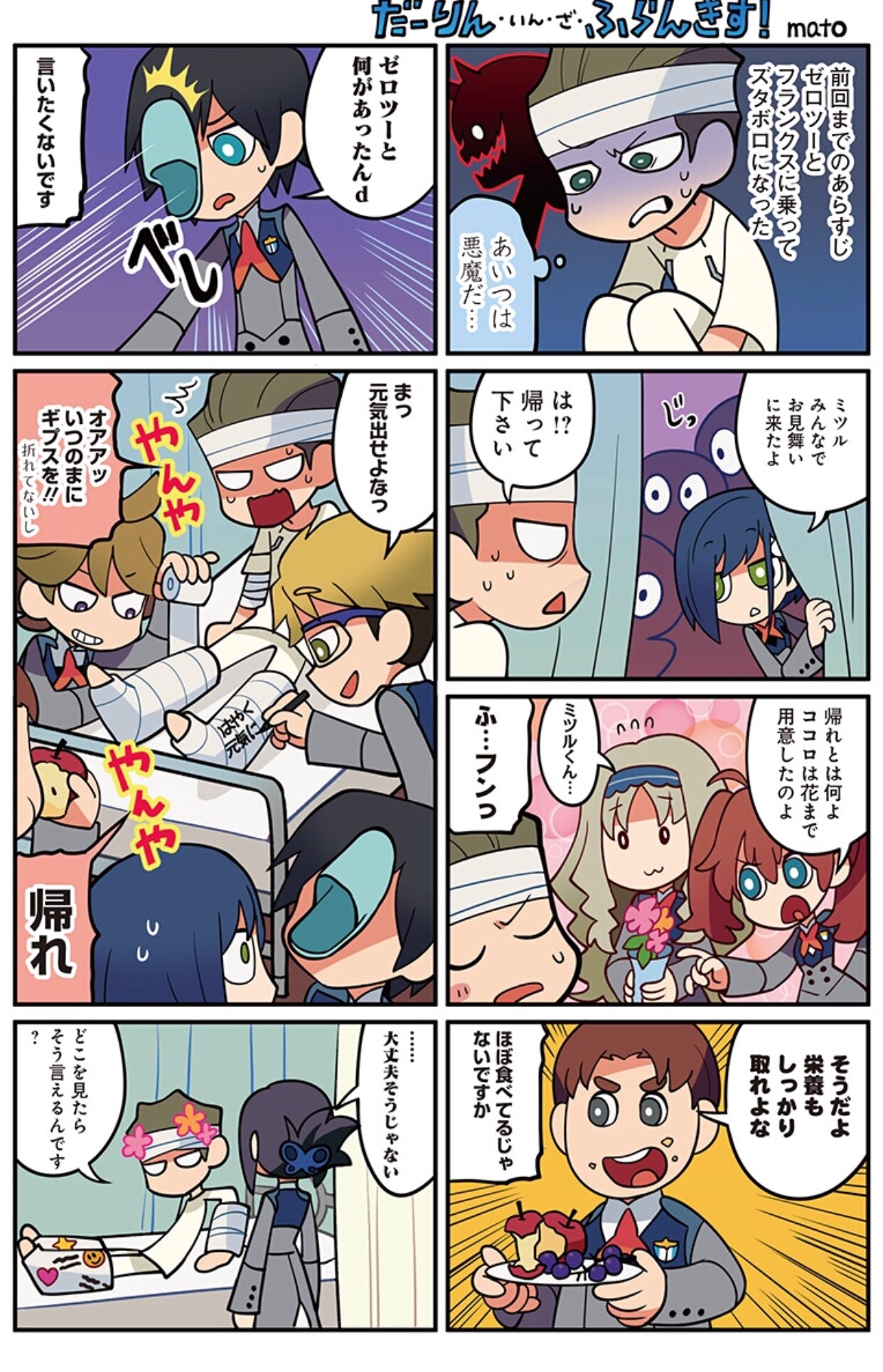 4koma 5boys 5girls :3 ahoge apple artist_name bandaid black_hair blonde_hair blue_eyes blue_hair brown_hair comic darling_in_the_franxx food fruit futoshi_(darling_in_the_franxx) gorou_(darling_in_the_franxx) grapes green_eyes hair_ornament hairclip highres hiro_(darling_in_the_franxx) holding holding_plate horns ichigo_(darling_in_the_franxx) ikuno_(darling_in_the_franxx) kokoro_(darling_in_the_franxx) long_hair mato_(mozu_hayanie) miku_(darling_in_the_franxx) mitsuru_(darling_in_the_franxx) multiple_boys multiple_girls open_mouth plate school_uniform sharp_teeth shirt short_hair silhouette_demon slippers teeth translation_request twintails white_shirt zero_two_(darling_in_the_franxx) zorome_(darling_in_the_franxx)