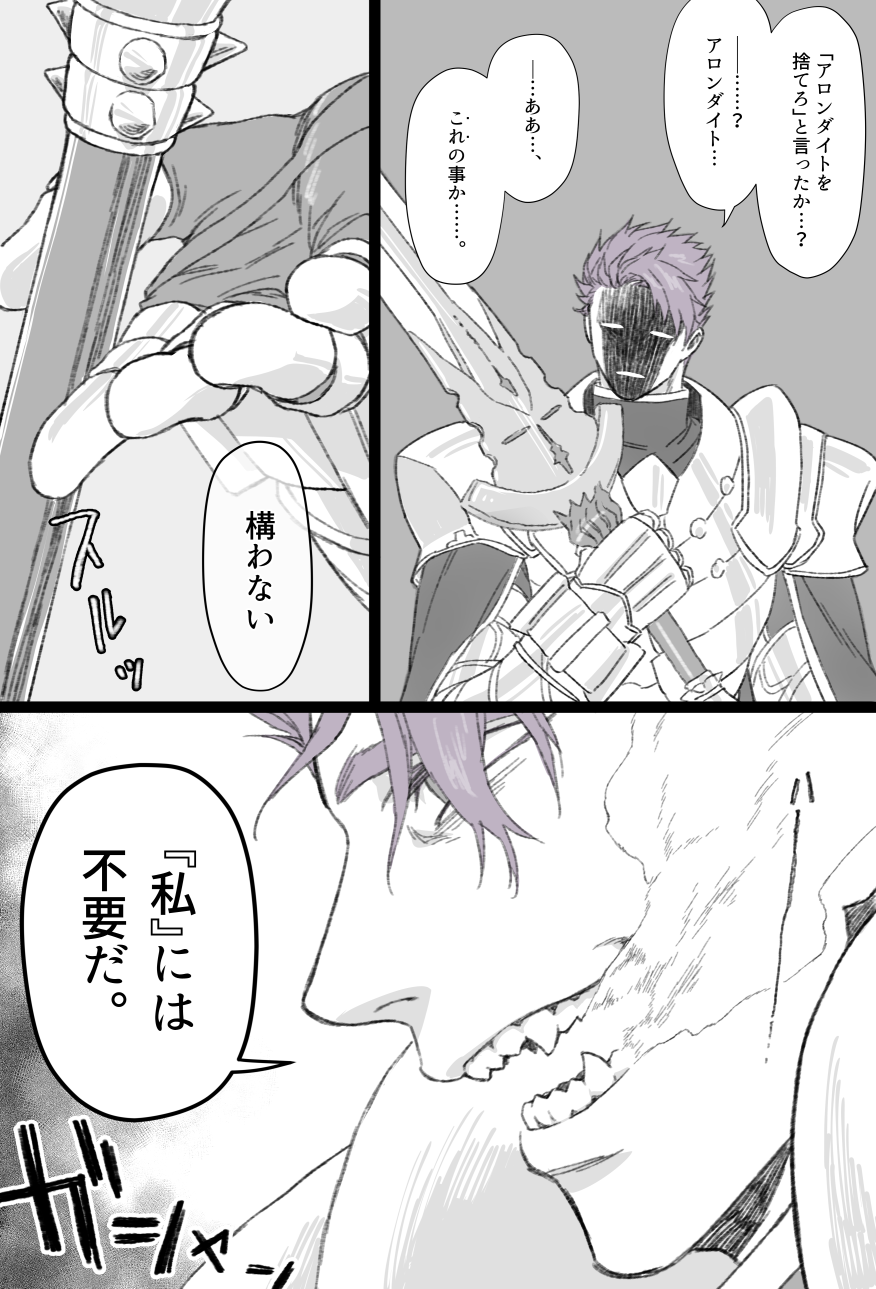 1boy armor artist_request breath comic fangs fate/grand_order fate_(series) greyscale highres lancelot_(fate/grand_order) monochrome purple_hair shaded_face short_hair solo sword translation_request weapon