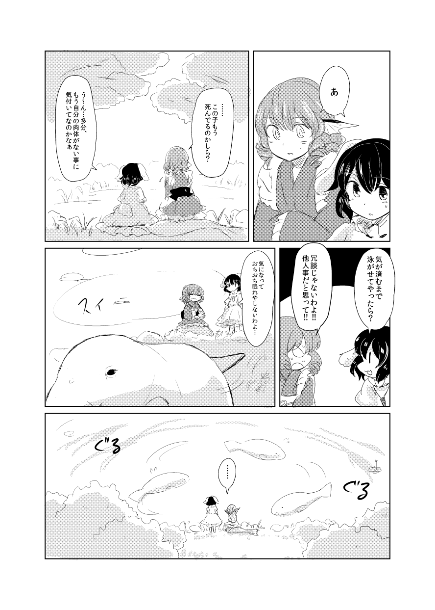 2girls animal_ears beluga_whale bunny_tail carrot_necklace comic dress drill_hair fish_tail greyscale head_fins highres inaba_tewi inazakura00 japanese_clothes jewelry kimono mermaid monochrome monster_girl multiple_girls necklace puffy_short_sleeves puffy_sleeves rabbit_ears short_hair short_sleeves tail touhou translation_request wakasagihime