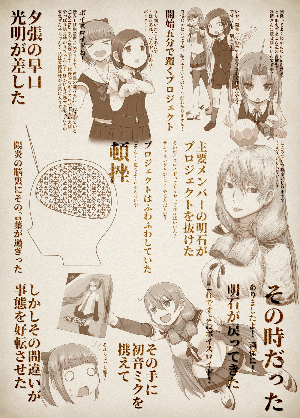 &gt;_&lt; /\/\/\ 4girls 5girls :d ahoge akashi_(kantai_collection) bangs bare_shoulders bow bowtie box brain breast_pocket bucket_hat butakasu carrying character_name collarbone comic d: detached_sleeves eyebrows_visible_through_hair eyes_visible_through_hair fairy_(kantai_collection) gloves hair_between_eyes hair_bow hair_ornament hair_ribbon hairclip hat hatsune_miku highres hip_vent holding jitome kagerou_(kantai_collection) kantai_collection kuroshio_(kantai_collection) legs_apart lips loafers long_hair looking_to_the_side looking_up midriff monochrome multiple_girls neck_ribbon necktie o_o open_mouth outstretched_arm outstretched_hand platform_footwear pleated_skirt pocket ponytail ribbon ribbon-trimmed_legwear ribbon_trim round_teeth school_uniform sepia serafuku shoes short_hair short_over_long_sleeves short_sleeves skirt sleeves_past_wrists smile socks teeth text thigh-highs thumbs_up translation_request tress_ribbon twintails v-shaped_eyebrows very_long_hair vest vocaloid xd yuubari_(kantai_collection)