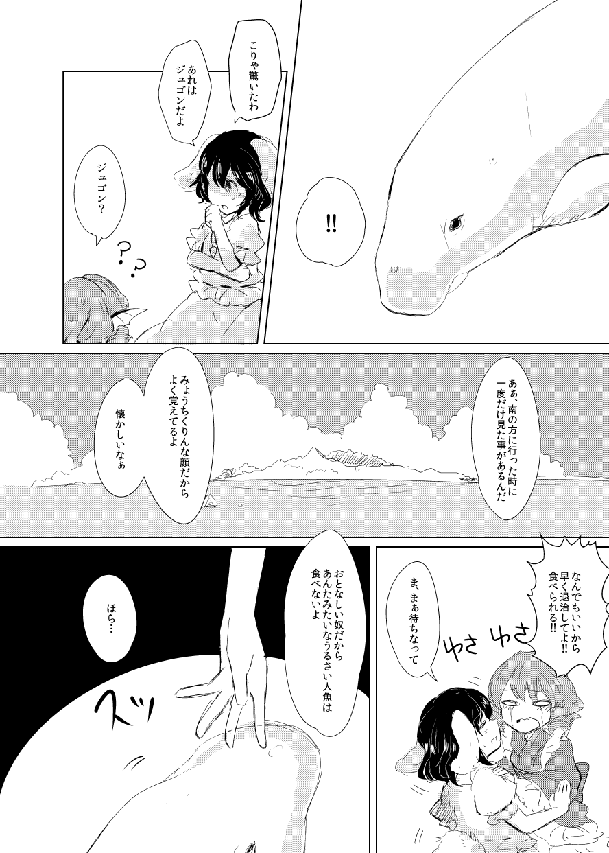 2girls animal_ears beluga_whale carrot_necklace comic dress drill_hair greyscale head_fins highres inaba_tewi inazakura00 japanese_clothes jewelry kimono mermaid monochrome monster_girl multiple_girls necklace puffy_short_sleeves puffy_sleeves rabbit_ears short_hair short_sleeves touhou translation_request wakasagihime